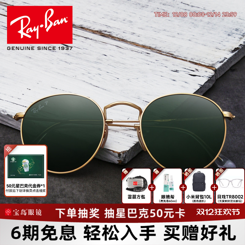 rayban雷朋复古圆框太阳镜遮阳女