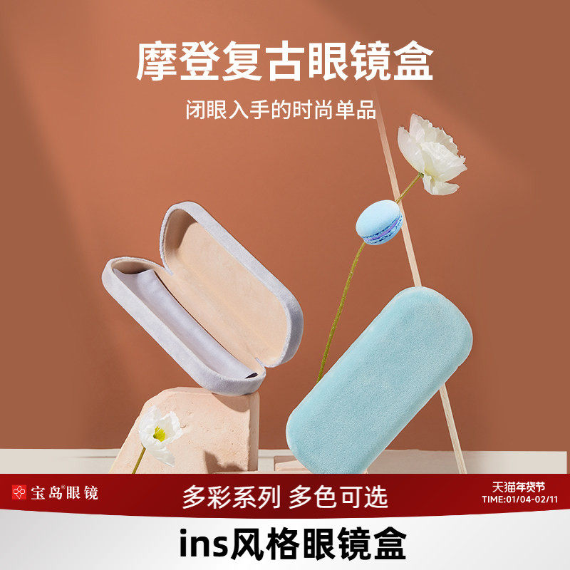 宝岛近视眼镜盒便携女男款抗压儿童学生大号可爱绒墨镜收纳眼睛盒,ZIPPO/瑞士军刀/眼镜,眼镜盒,淘宝优惠券,粉丝福利购,淘宝优惠卷