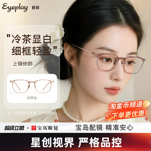目戏钛合金镜腿茶色镜框