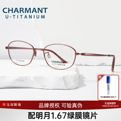 夏蒙女士商务方框钛合金眼镜架