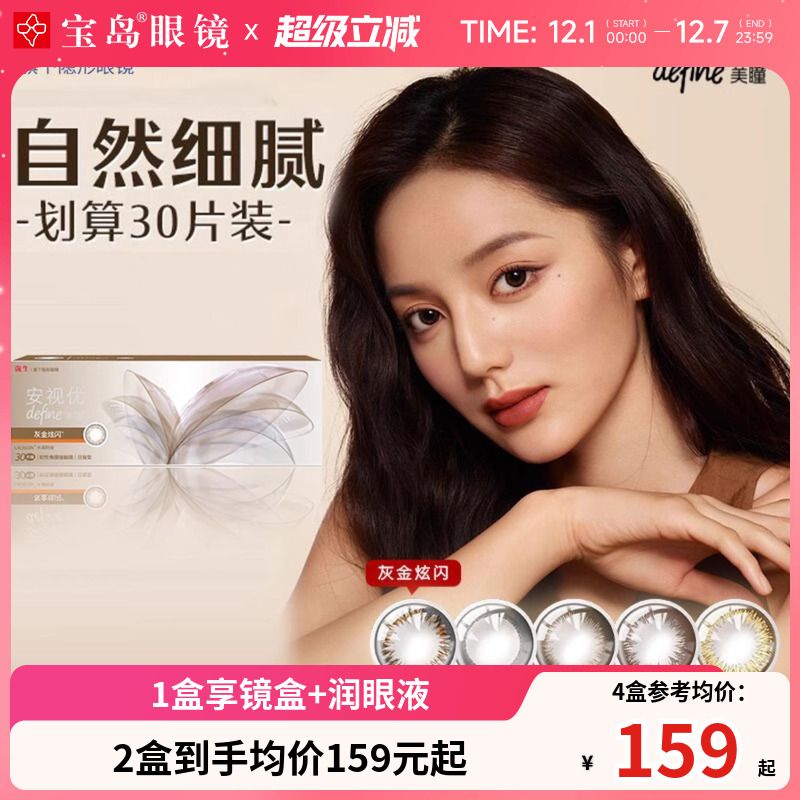 官方授权 纹理设计 细腻融合眼眸