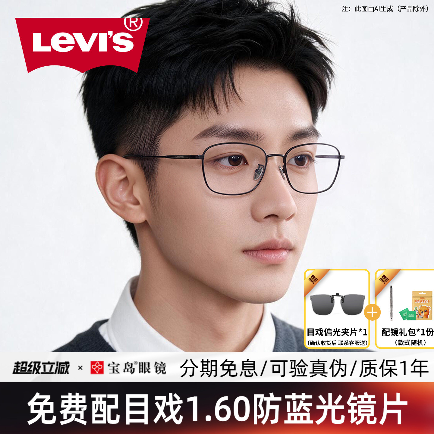 levis李维斯眼镜框男全框眼镜架宝岛可配度数近视防蓝光镜片7037
