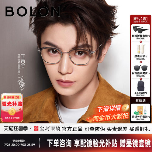 【丁禹兮同款】暴龙近视眼镜框26新品时尚眉框光学镜架男女BA6078