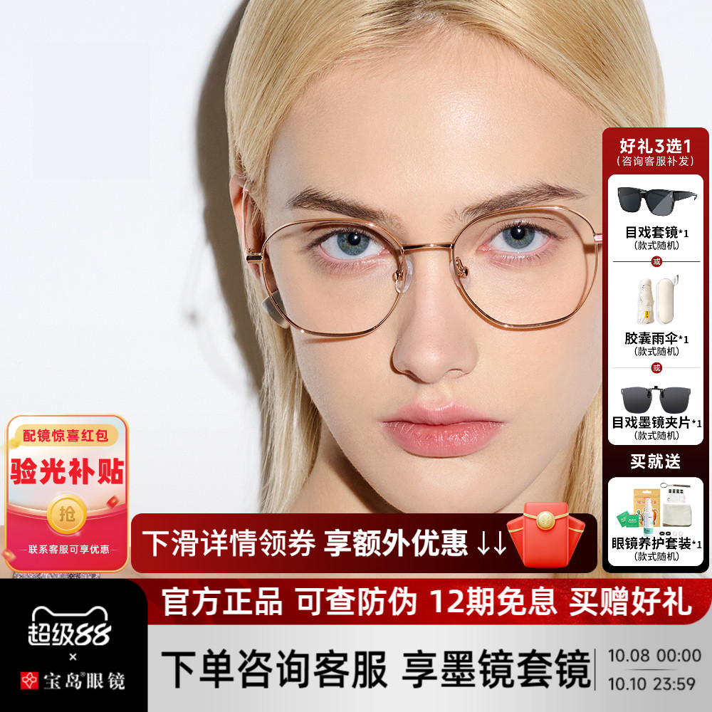 暴龙近视眼镜架光学镜王俊凯同款金属框男女可配防蓝光镜片BJ7260