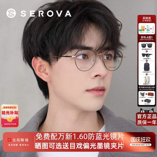 施洛华男女宽边钛合金时尚眼镜架