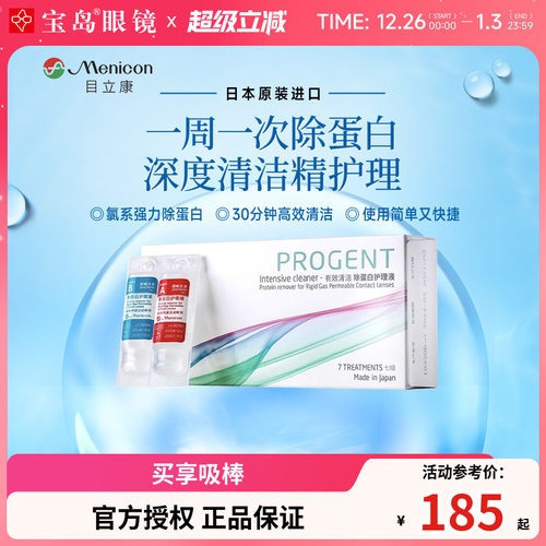 Menicon美尼康AB液RGP硬性隐形眼镜护理液角膜ok镜目立康除蛋白液