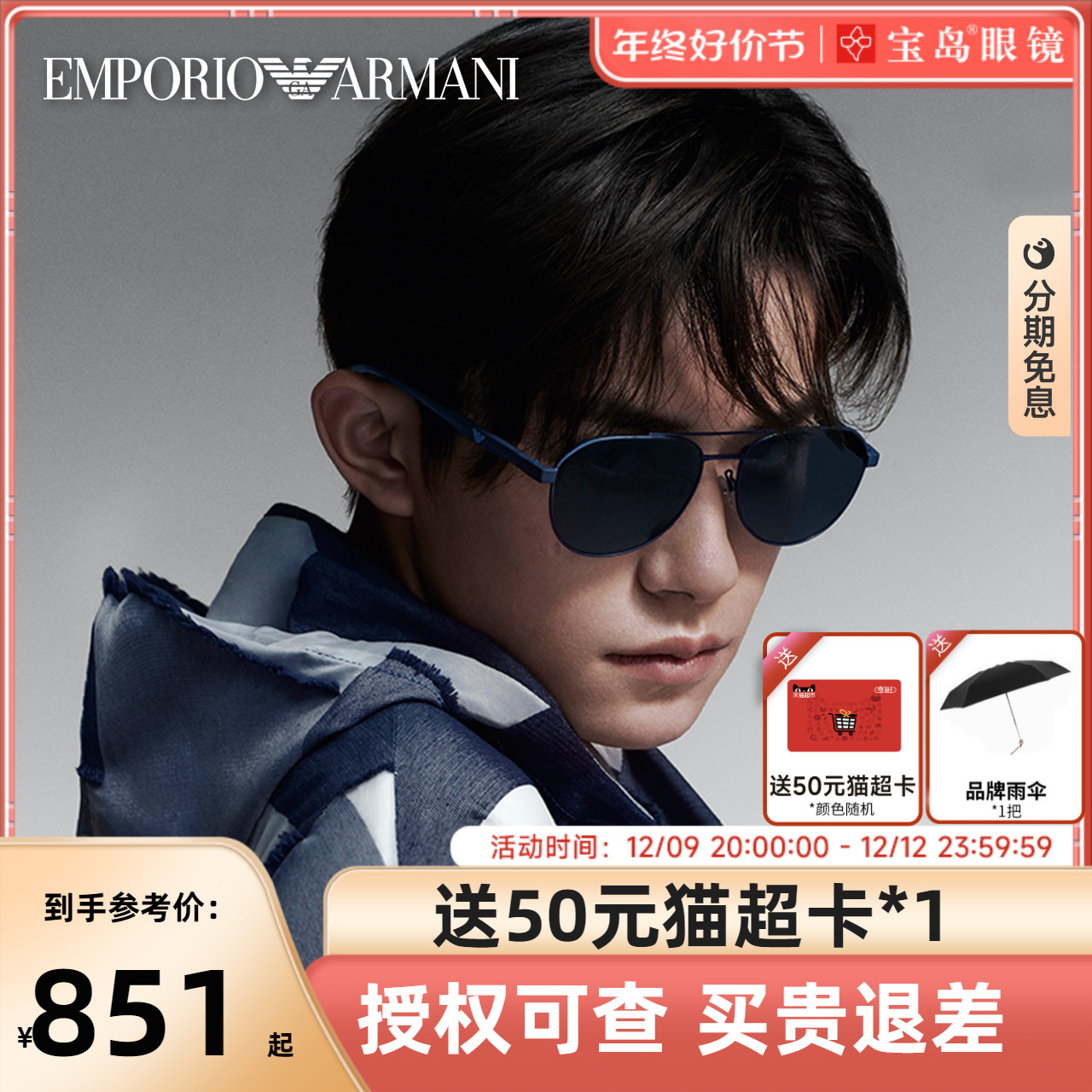 易烊千玺同款ARMANI阿玛尼太阳镜飞行员框男士遮阳开车墨镜2129