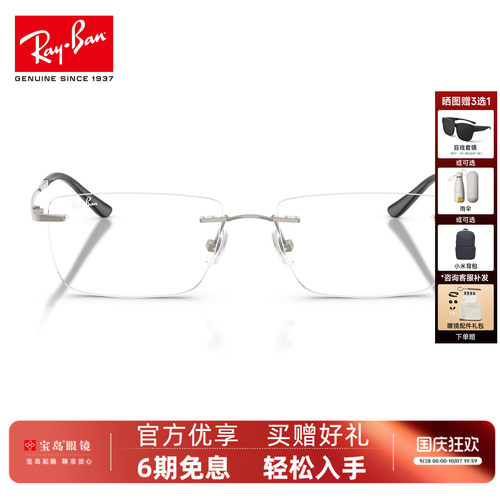 RayBan雷朋长方形无框镜架钛金属男女通用可配蔡司近视镜0RX8781D