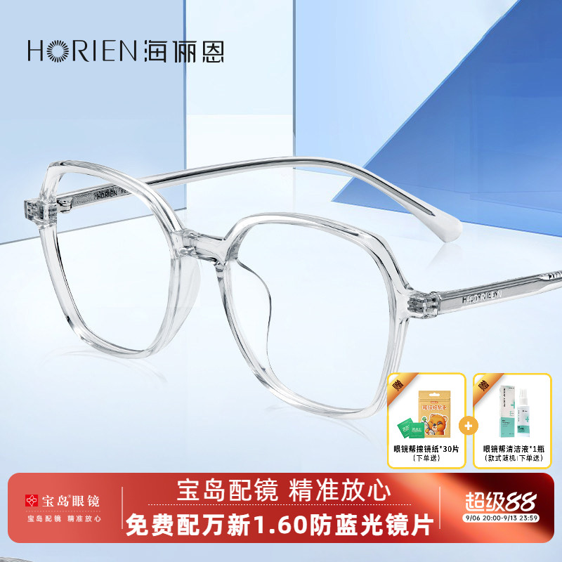海俪恩近视眼镜框女大框显脸小透明眼镜架男可选防蓝光镜片N51047