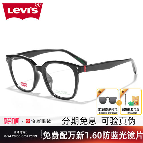 Levis李维斯男女素颜眼镜框