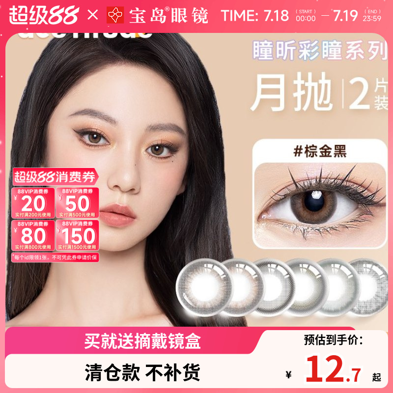 FaceTitude瞳昕美瞳月抛2片小直径女彩色隐形眼镜自然混血黑棕色