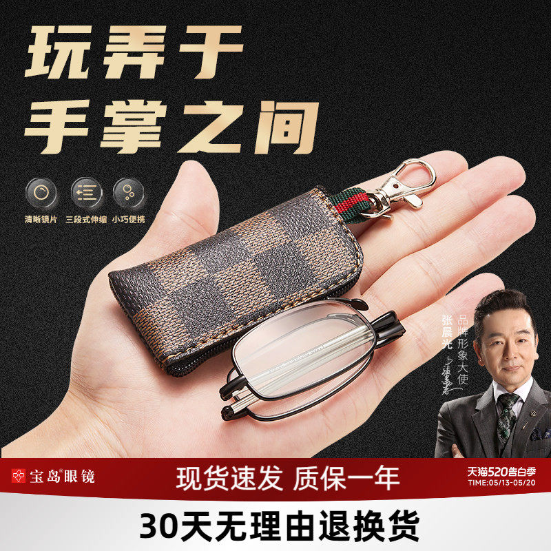 索柏便携式折叠老花镜男款时尚高清超轻老光品牌老花眼镜女士宝岛