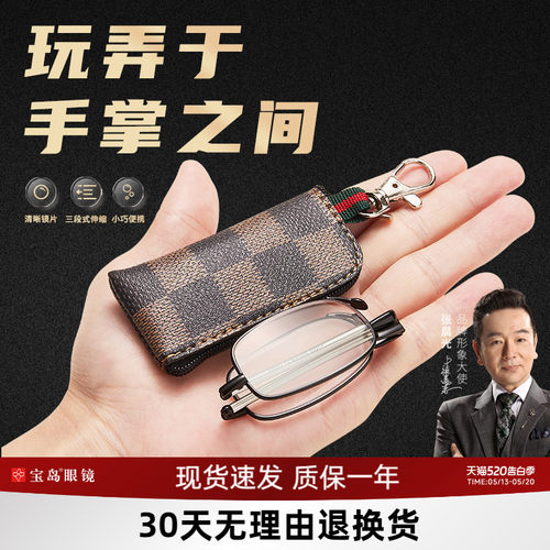便携式索柏折叠正品宝岛老花镜