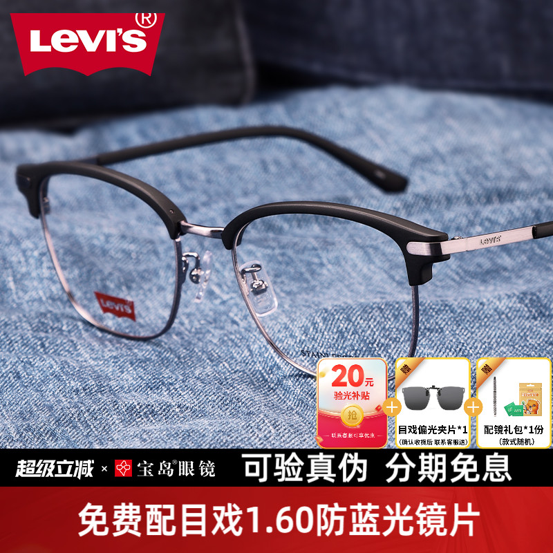 levis李维斯眼镜架黑眉线框眼镜框可选配防蓝光近视镜片