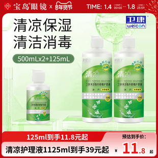 卫康清凉隐形眼镜美瞳护理液大小瓶清洁除蛋白润滑消毒官方正品