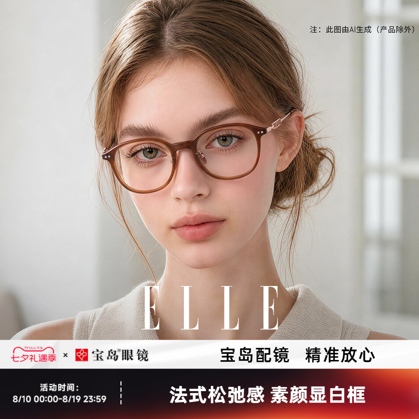 ELLE法式老钱风高智感方圆框眼镜复古玳瑁色眼镜架女可配度数6028