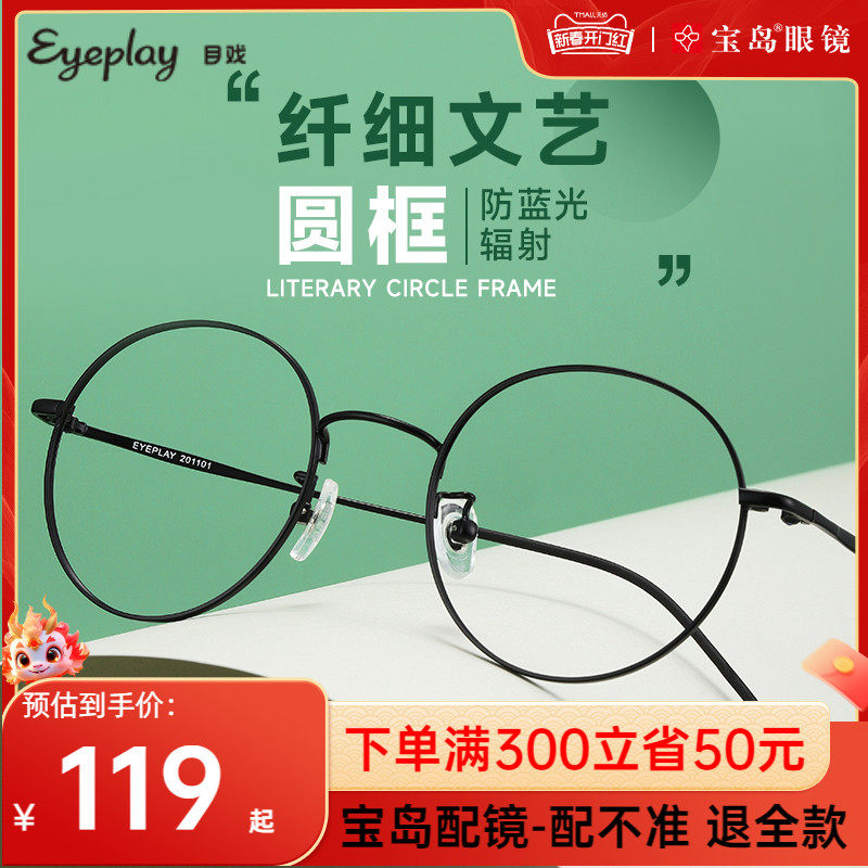 目戏防蓝光辐射眼镜护眼无度数平光镜文艺圆框眼镜近视可配度数