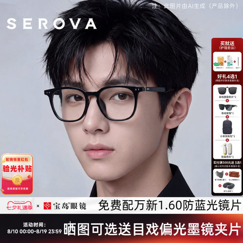 施洛华男女黑框素颜眼镜架