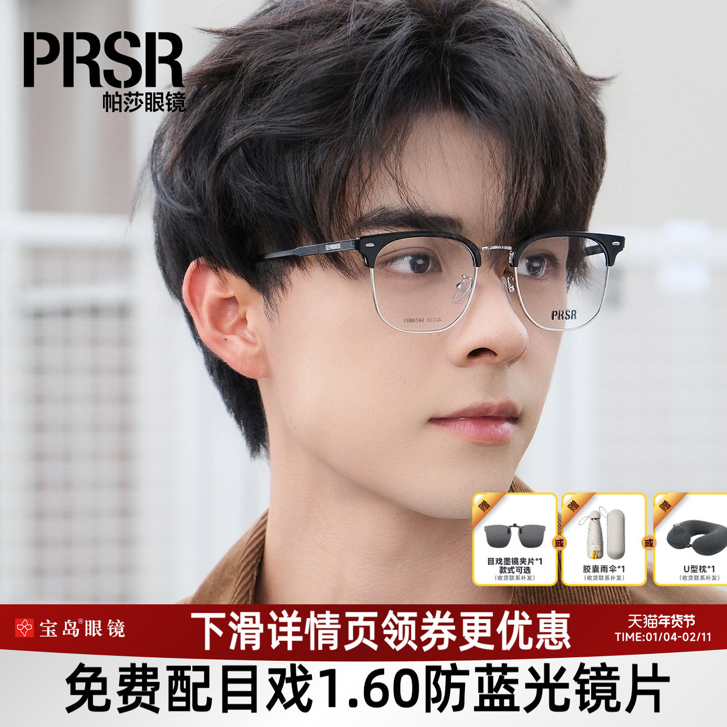 帕莎眼镜框男士半眉框商务眼镜架曾舜晞同款可配近视度数86544