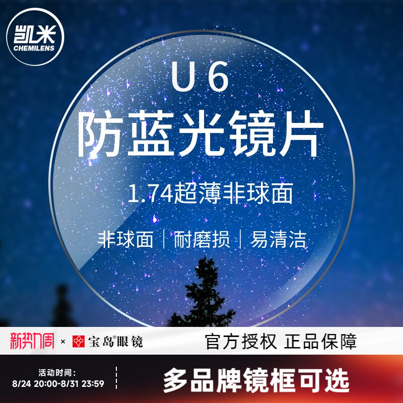 视焦点镜片凯米可选定制图片
