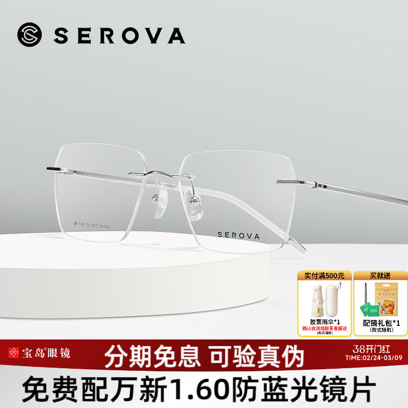 施洛华眼镜框男女钛合金轻盈商务无框舒适眼镜架可配近视SP1136