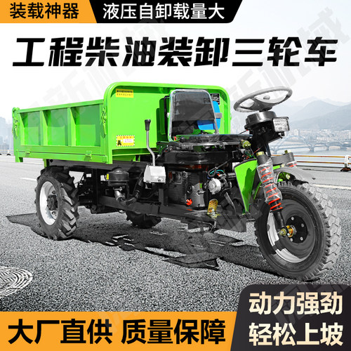农用柴油自卸爬坡三轮车