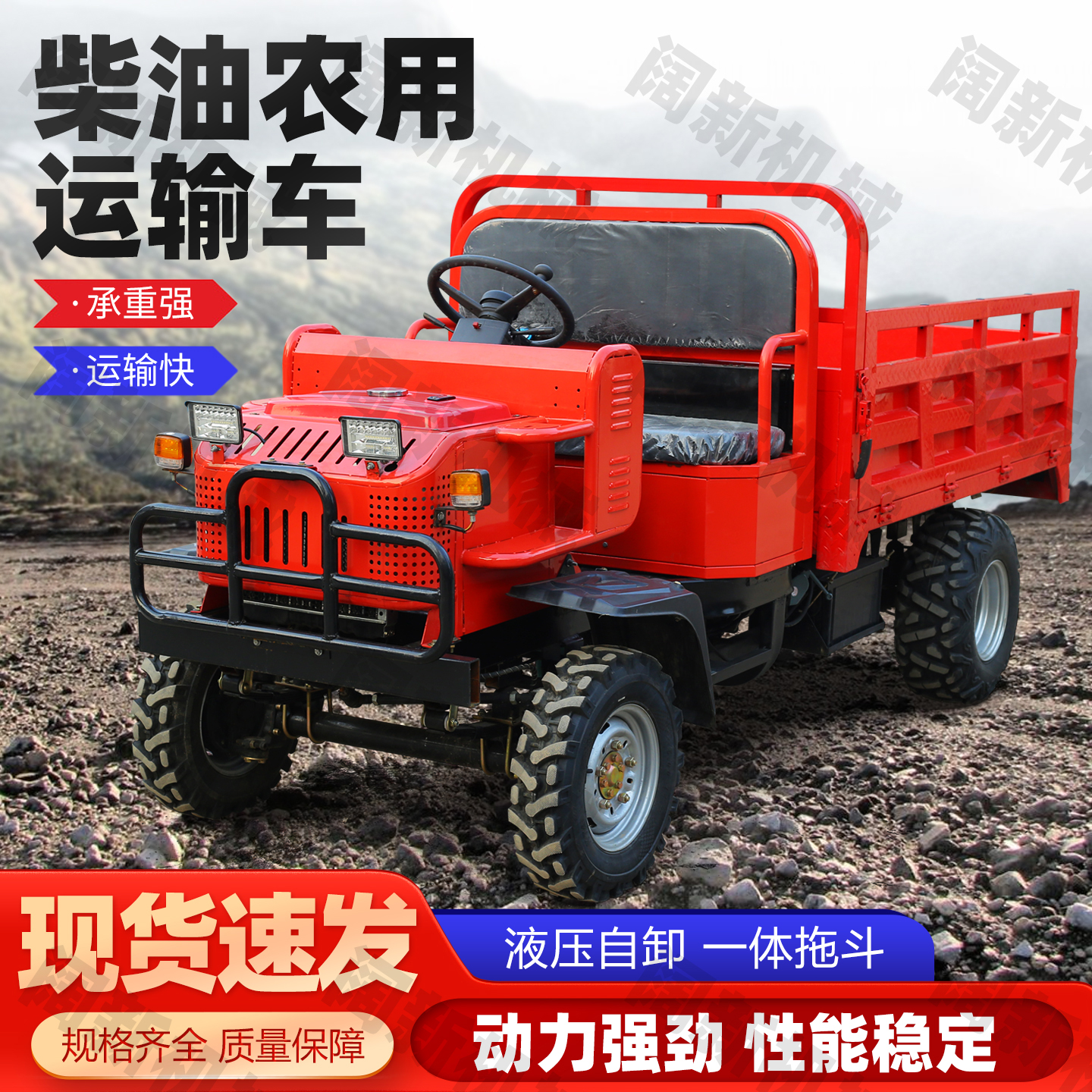 农用四驱四轮车高低速四轮车