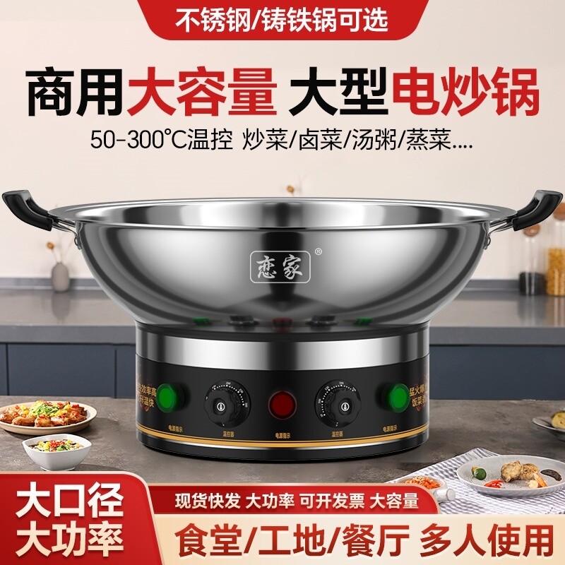 恋家不锈钢大容量多功能电炒锅