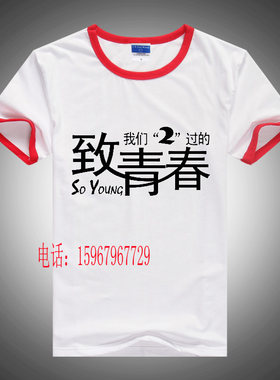 1班2班3班4班5班6班7班8班定制同学聚会致青春个性班服毕业纪念衫