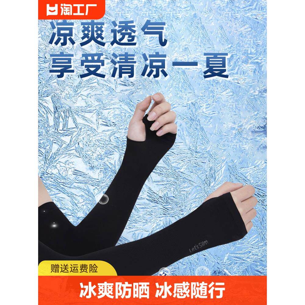 夏季防晒袖套男女冰丝套袖冰袖女学生韩版防紫外线手臂套防嗮