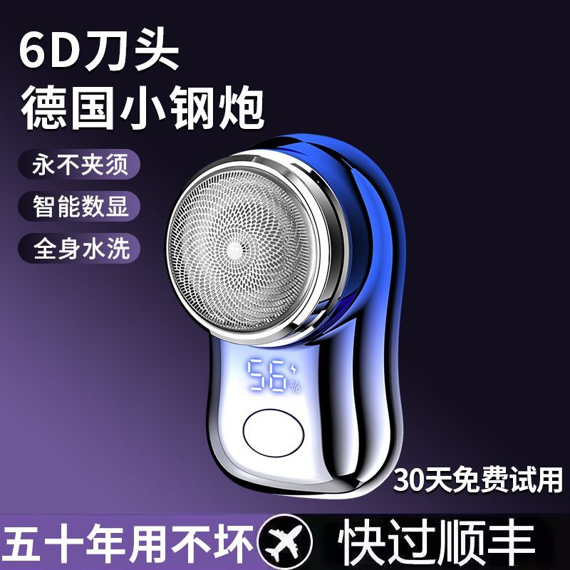 德国进口小钢炮智能数码显示剃须刀可拆卸水洗迷你刮胡刀抖音爆款
