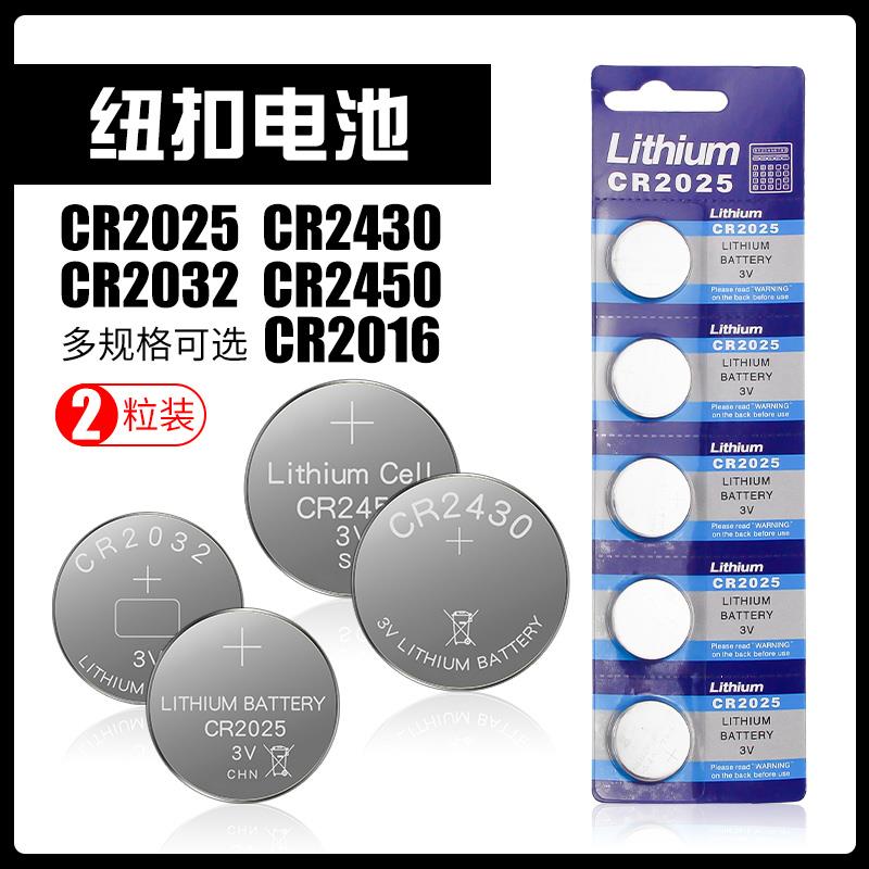 CR2032汽车钥匙锂3V纽扣电池cr2025主板cr2430人体重电子秤遥控器
