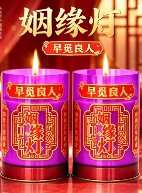 桃花缘祈愿酥油灯旺桃花灯 家用无烟蜡烛开缘灯天赐良缘早日脱单