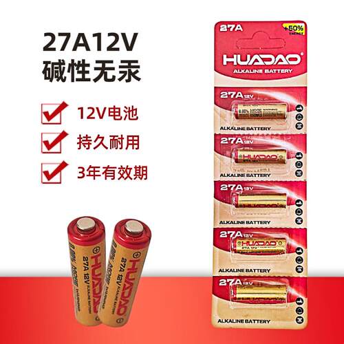 电动卷帘门遥控器27A12V电池门铃防盗器随意贴警报器遥控器电池