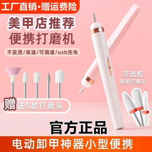 电动打磨机卸甲修指甲神器打磨笔