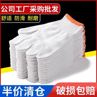白棉纱棉线尼龙劳工劳动男工地干活 手套劳保耐磨工作修车加厚薄款
