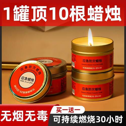 应急防灾蜡烛家用无烟无味生日蜡烛战备防风蜡烛灯家用停电照明灯