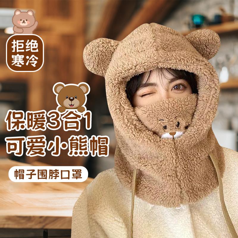 可爱毛绒小熊套头帽子女围脖口罩一体冬加厚骑车保暖雷锋帽3件套