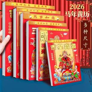 2026年传统马年老式撕历月份牌每日黄道吉日挂历日历家用新年撕历