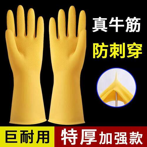 加厚牛筋乳胶皮橡胶手套劳保耐用洗衣洗碗手套女家用防水清洁厨房