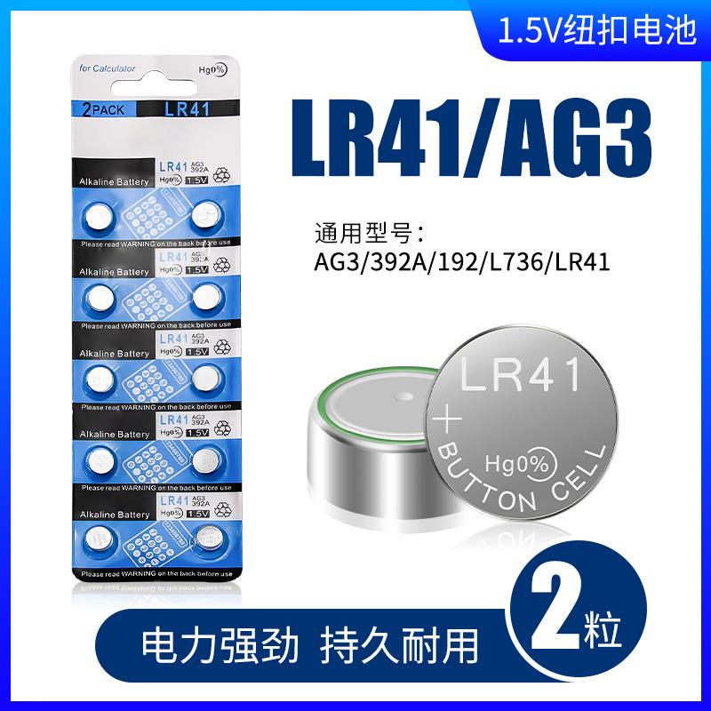 纽扣电池lr44 lr1130 lr41 ag13 ag10小号电子手表计算器电池大全