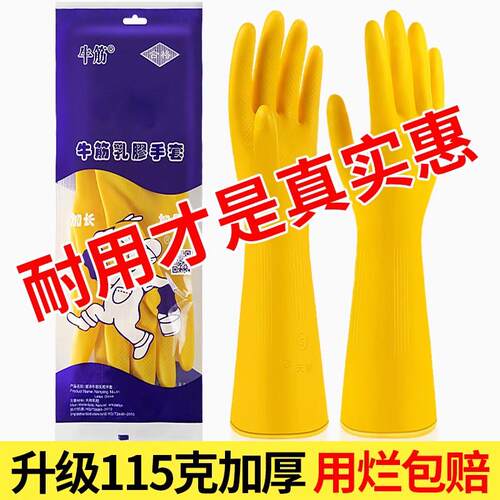 厨房洗碗做家务清洁家用加厚牛筋塑胶耐磨耐用胶皮乳胶橡胶手套女