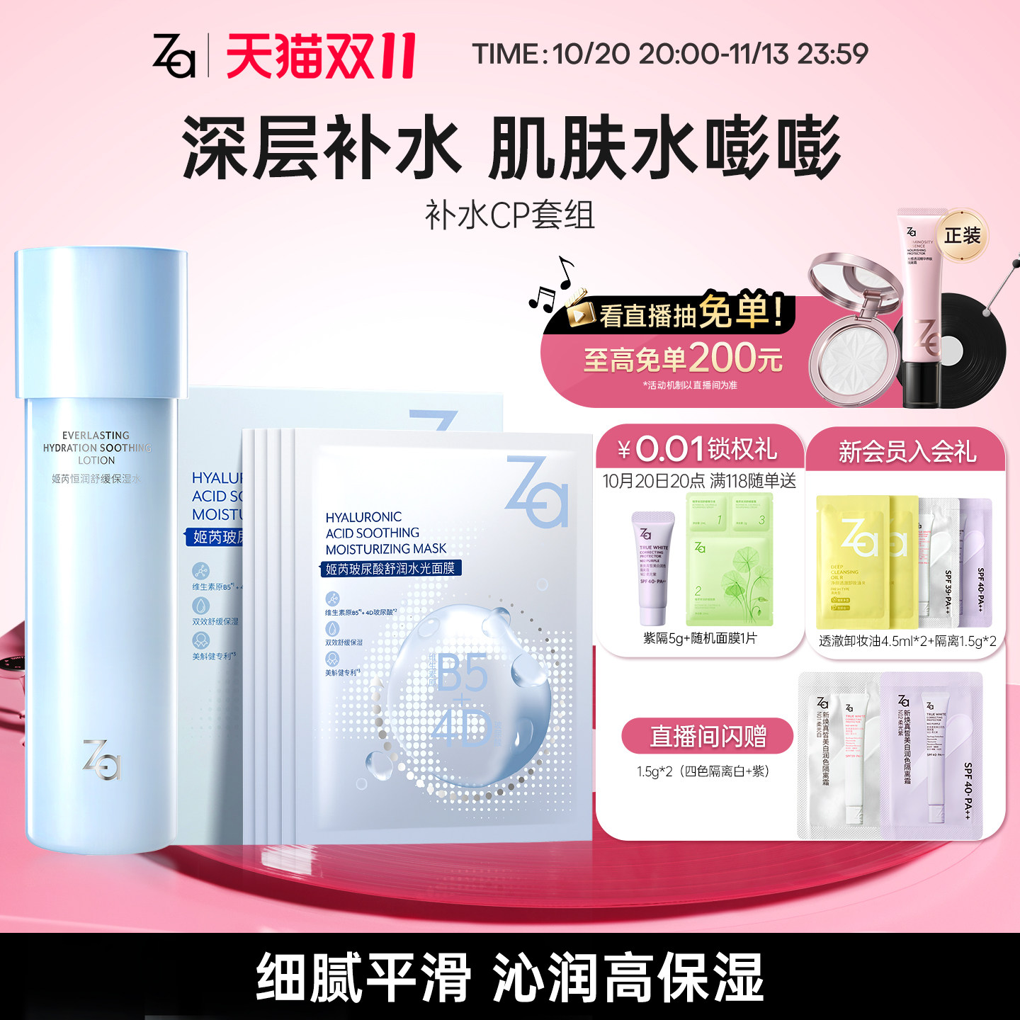 【直播间专享】Za姬芮恒润舒缓长效保湿化妆水乳液深层补水