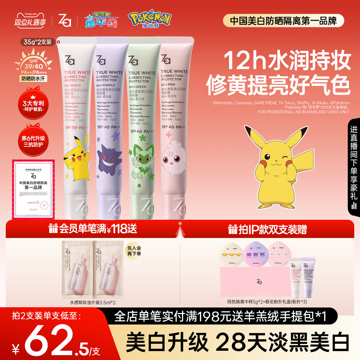 圣诞礼物宝可梦Za姬芮美白防晒隔离霜妆前乳素颜霜三合一提亮遮瑕