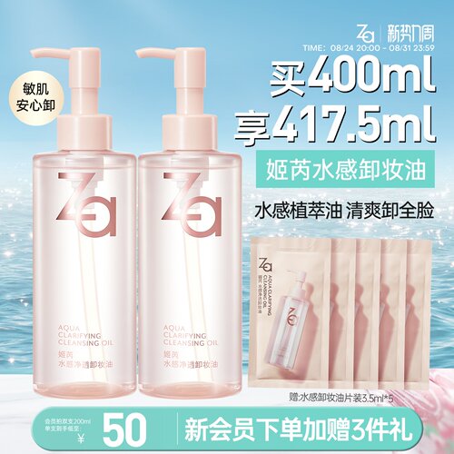 Za姬芮植萃温和卸妆油水感深层卸浓妆眼妆敏感肌不糊眼温和清洁