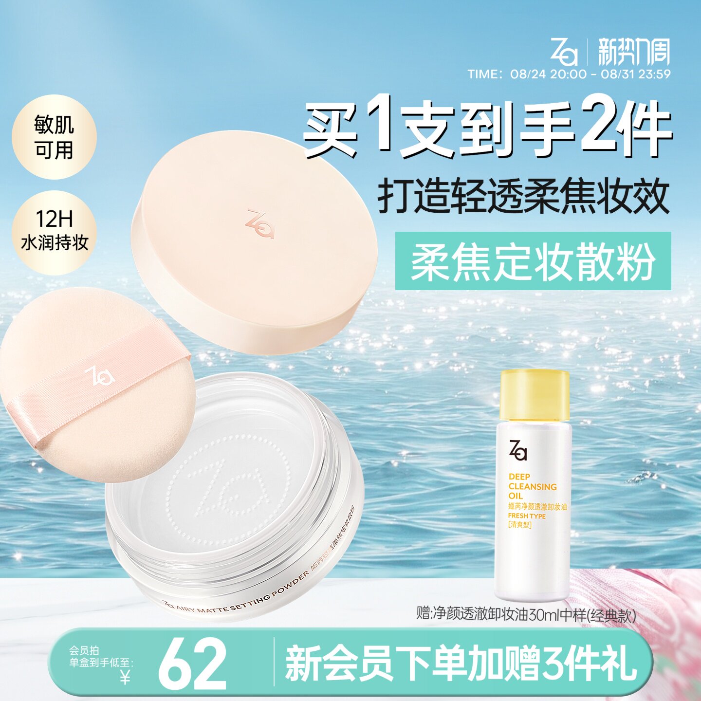 Za姬芮贴贴散粉定妆控油持妆磨皮哑光妆敏肌可用大容量透明白色