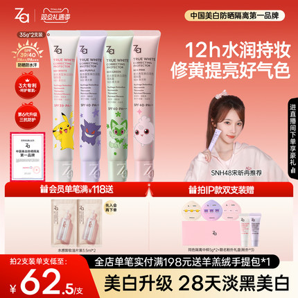 6.0升级Za姬芮美白防水防晒隔离霜妆前素颜霜修黄提亮祛斑敏肌