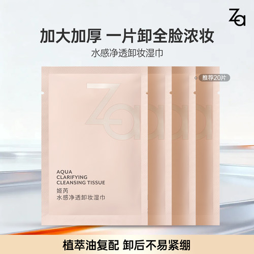 Za姬芮加厚卸妆湿巾便携装独立包装旅行装卸妆油卸妆膏卸全脸浓妆