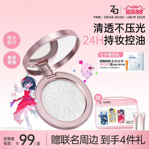 Za姬芮定妆好运粉饼防水持久防蹭控油保湿大白饼清透蜜粉呼吸妆感