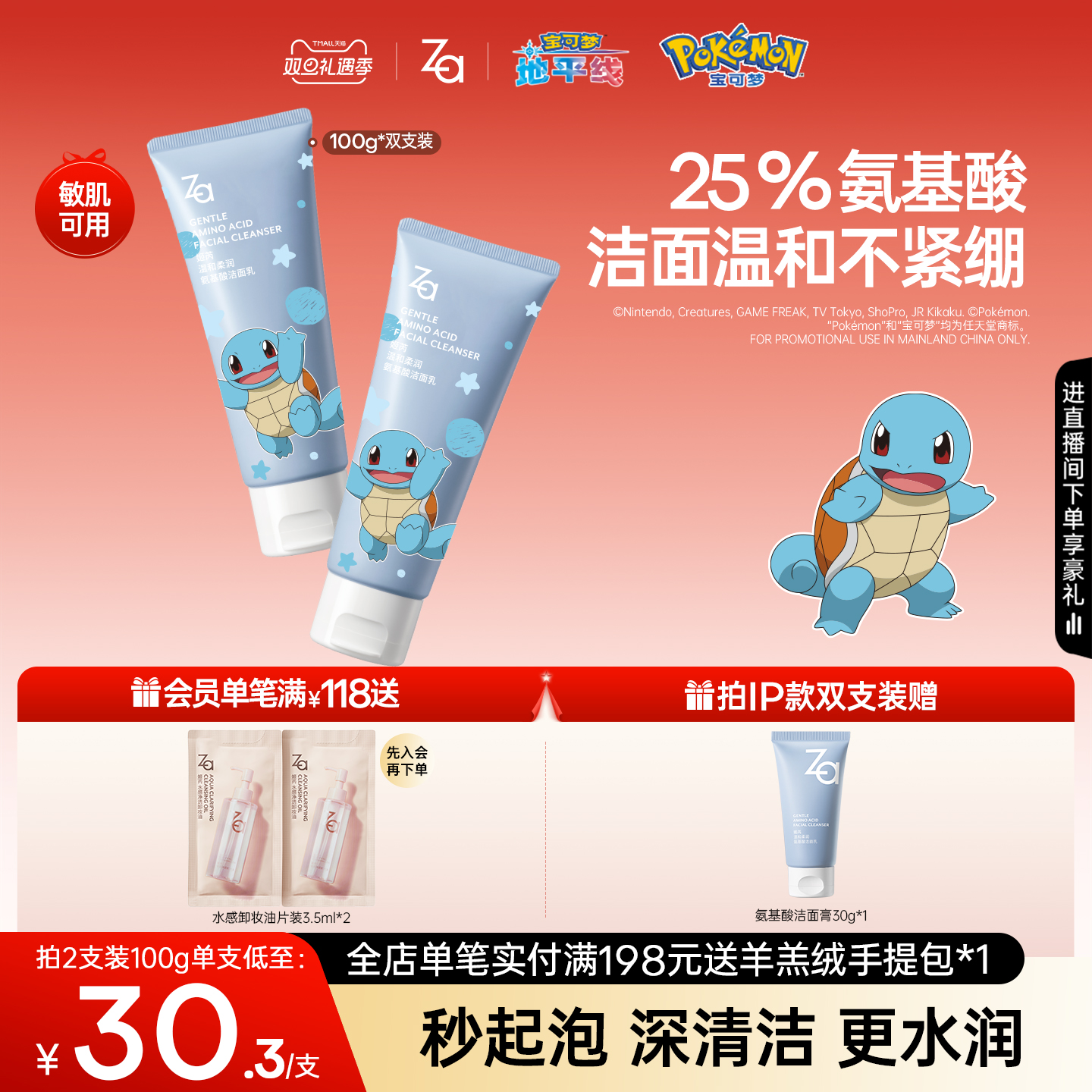 宝可梦Za姬芮氨基酸洗面奶洁面膏温和清洁不拔干男女敏肌可用